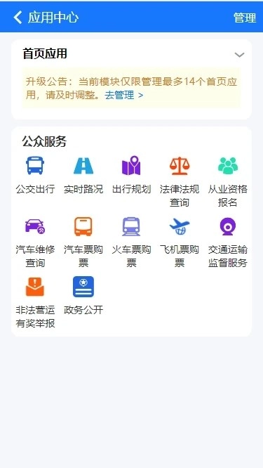 宿迁交通安卓直装版图4