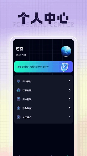 福星充电手机正版图4