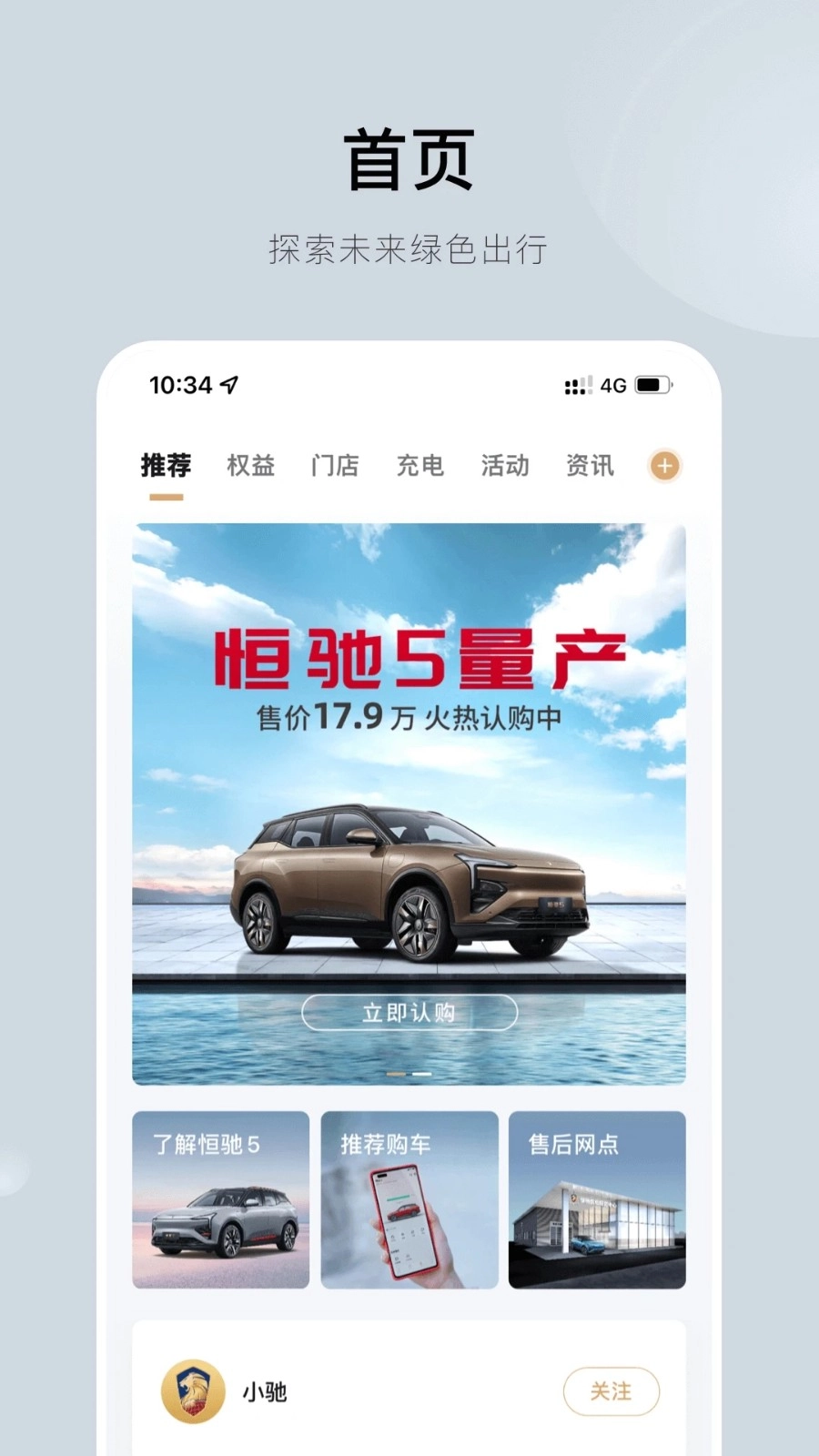 恒驰安卓版图4