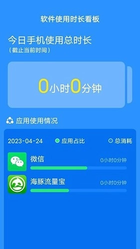 海豚流量宝直装版图2