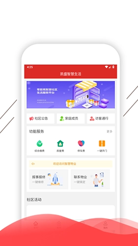 凯盛智慧生活官方版图5