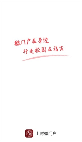 上财微门户正版