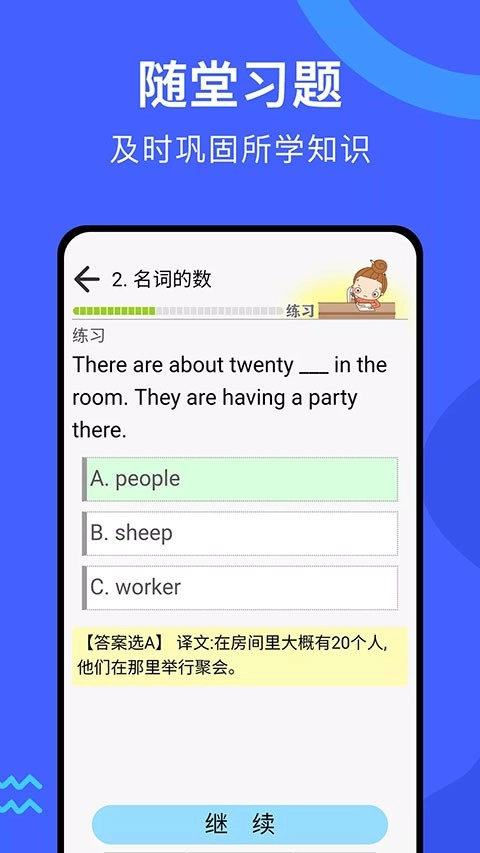 张道真英语语法课程手机最新版图1