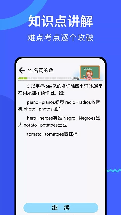 张道真英语语法课程手机最新版图3