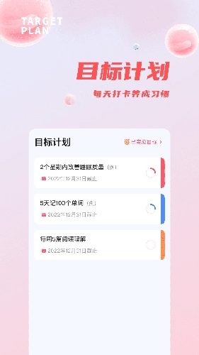 时间管理打卡手机最新版图1