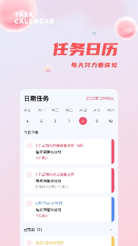 时间管理打卡手机最新版图2