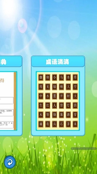 成语故事畅听手机免费版图3