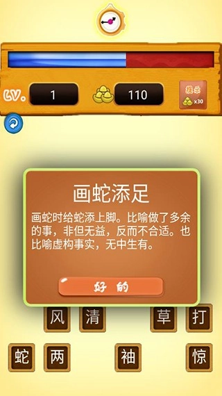 成语故事畅听手机免费版图4