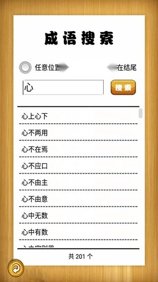 成语故事畅听手机免费版图5