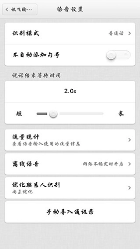 讯飞输入法smartisan定制版图4