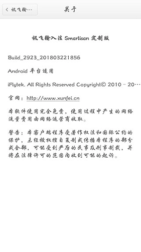 讯飞输入法smartisan定制版截图3