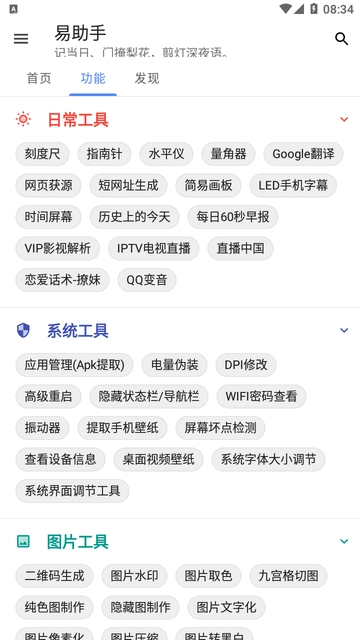 易助手最新版图3
