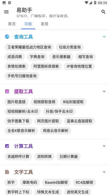 易助手最新版图1