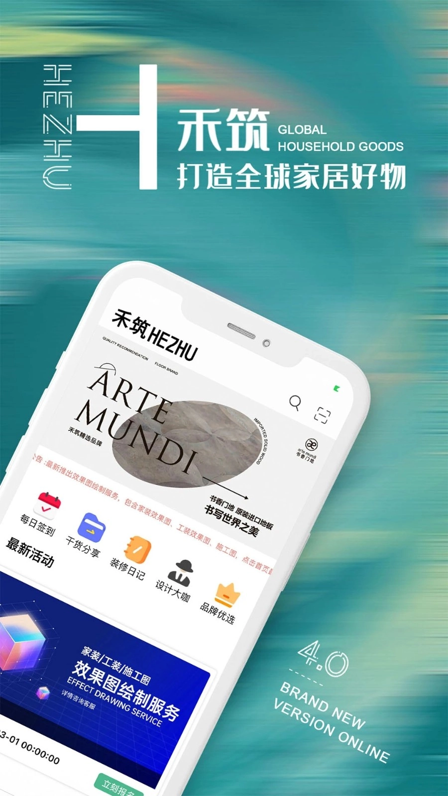 禾筑官方正版图1