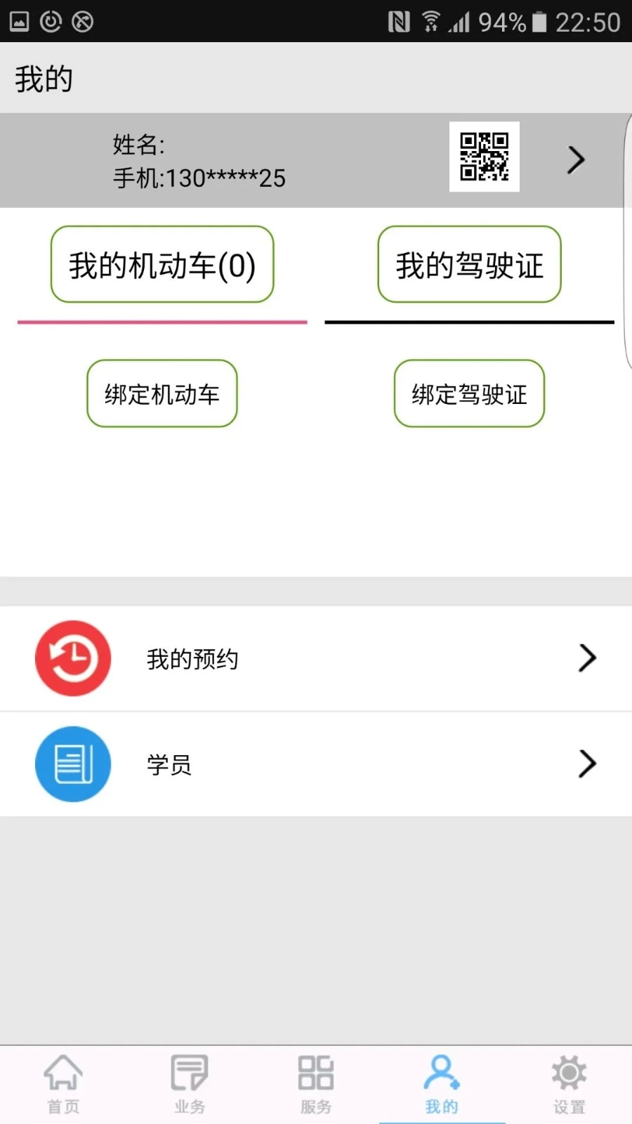 柳州交警截图4