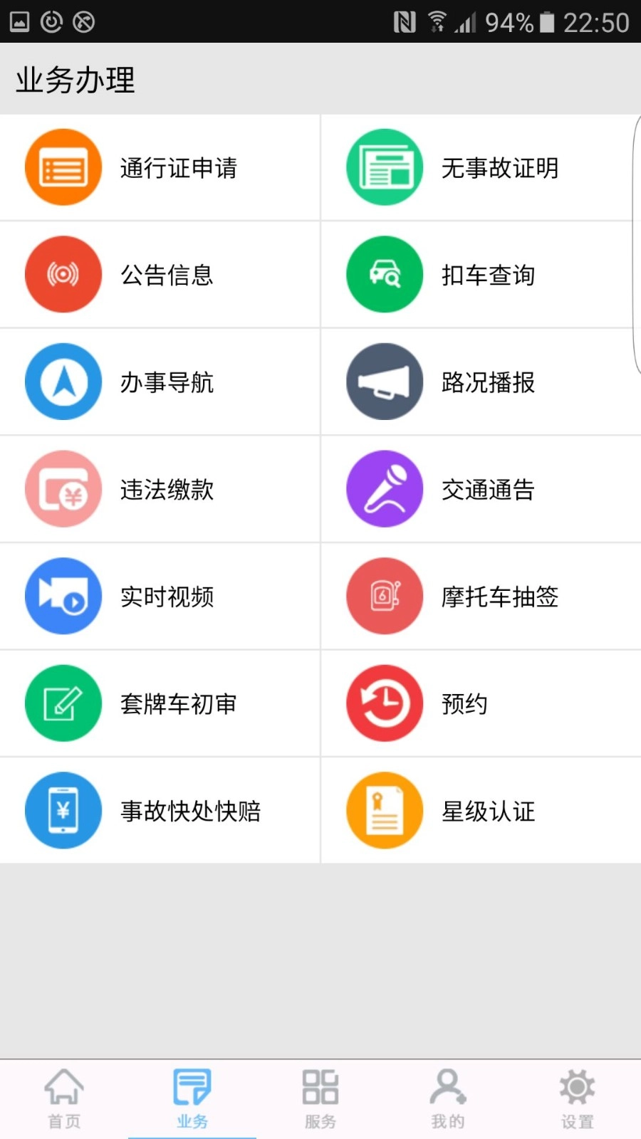 柳州交警截图2