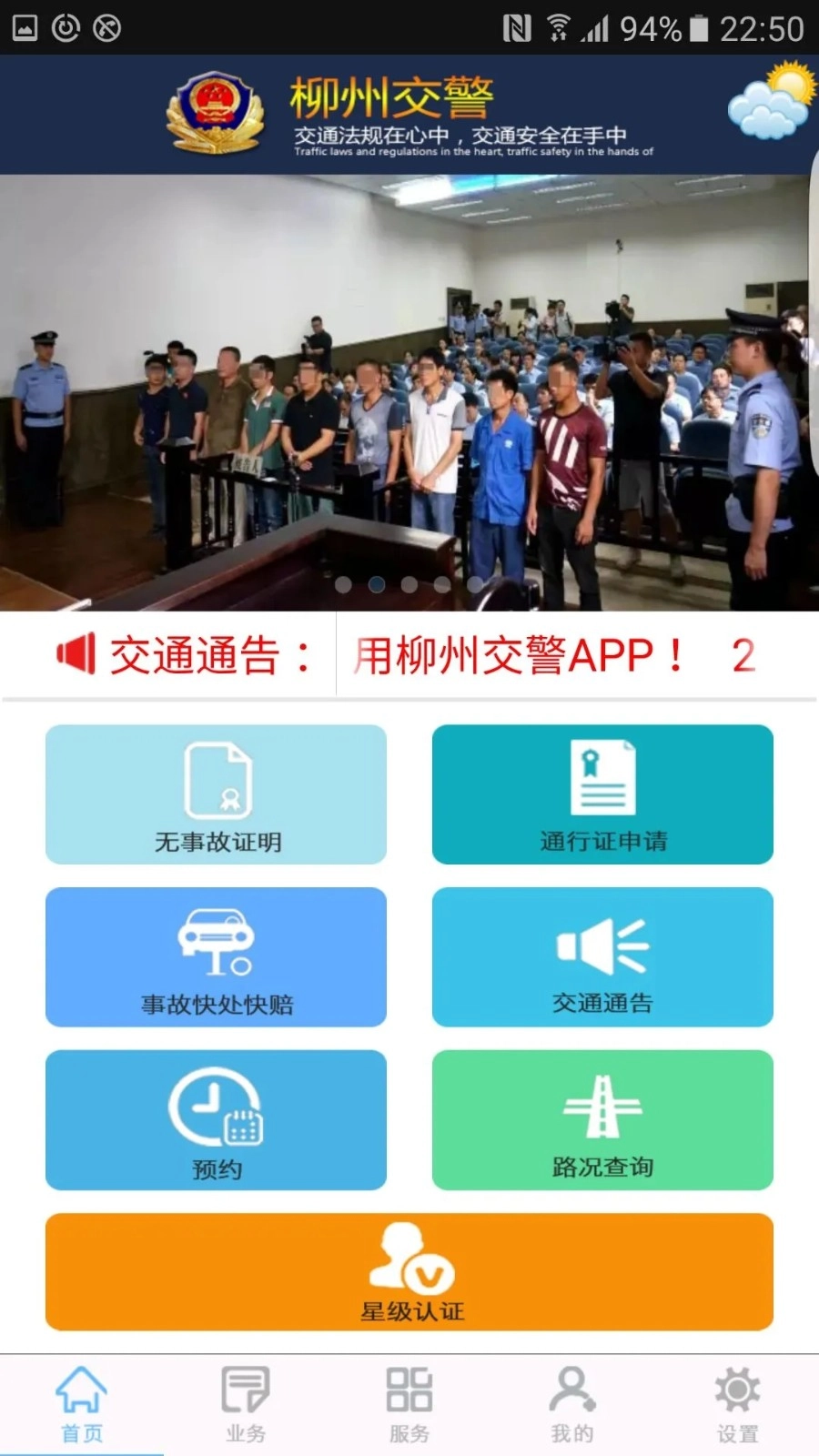 柳州交警截图1