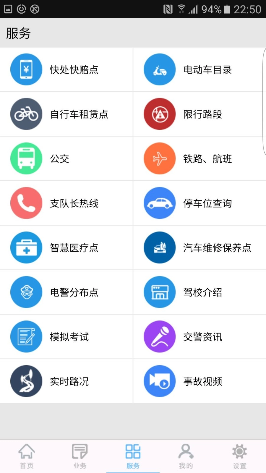 柳州交警截图3
