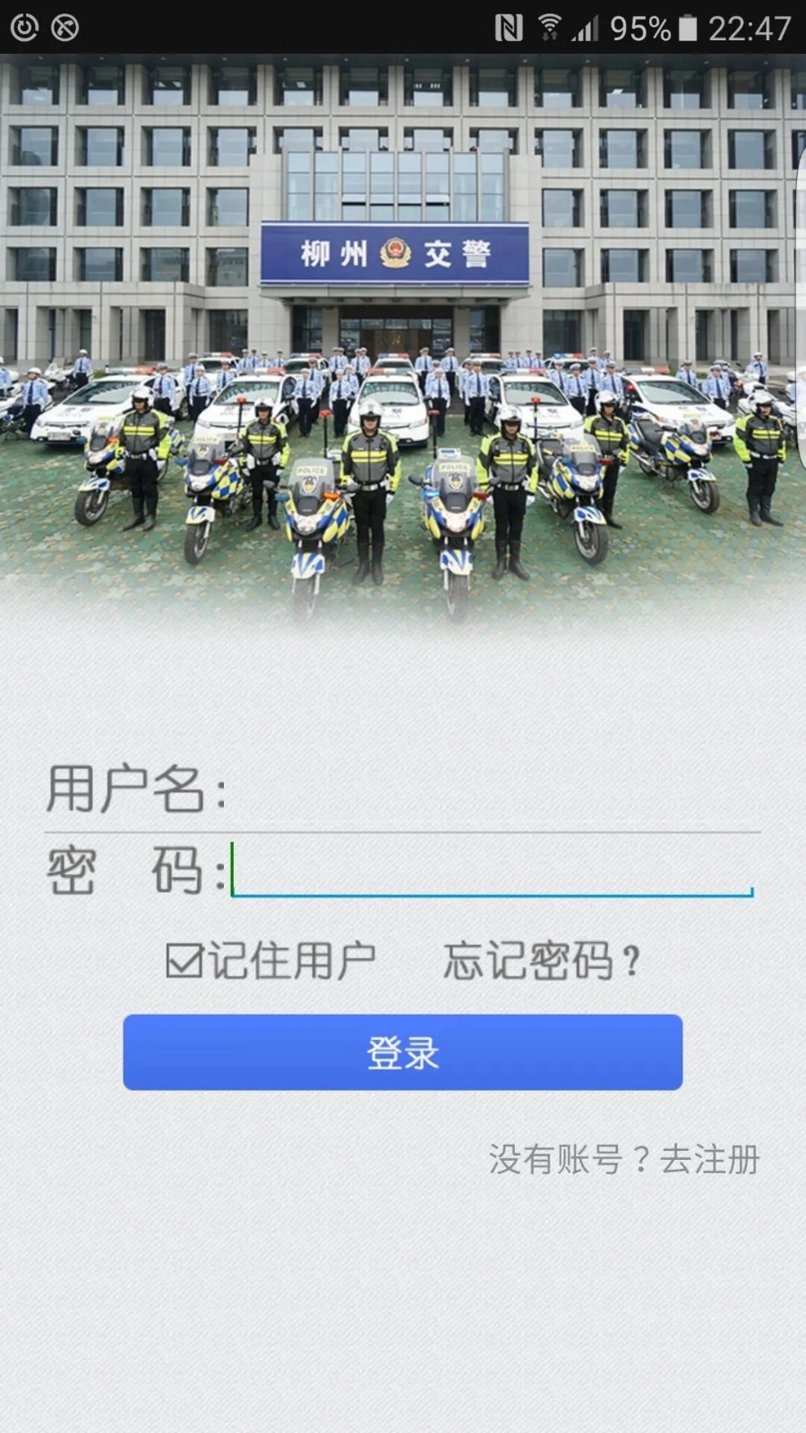 柳州交警截图0