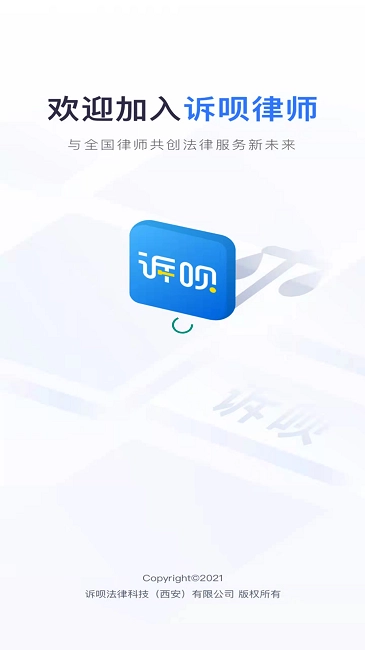 诉呗律师手机版图3