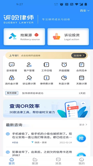 诉呗律师手机版图2