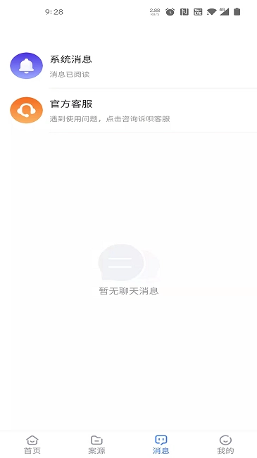 诉呗律师手机版图4