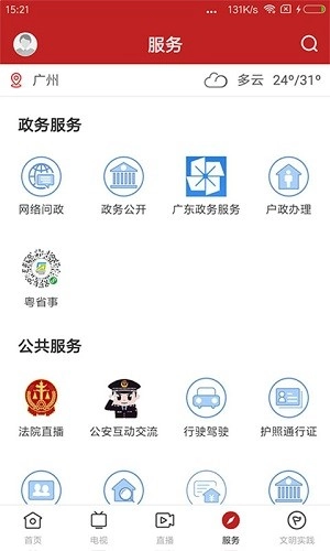 看高州安卓版图1