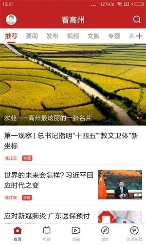 看高州安卓版图5