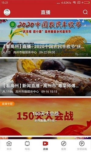 看高州安卓版图4