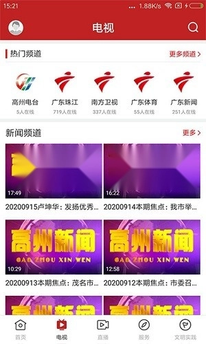 看高州安卓版图3