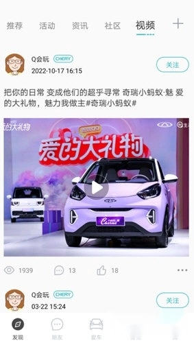 奇瑞新能源软件下载