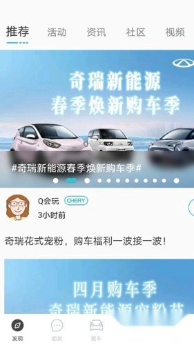 奇瑞新能源软件下载