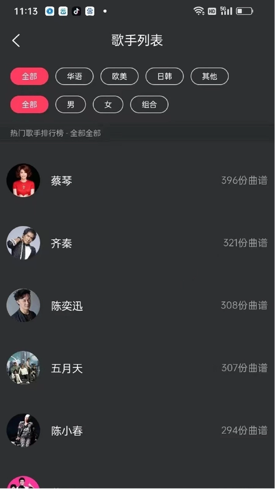 传文吉他手机最新版图1