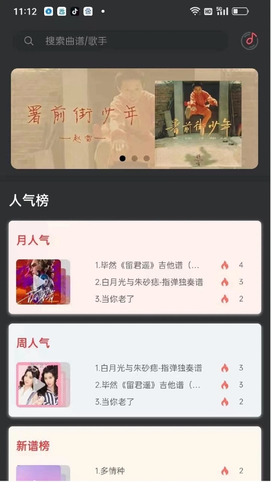 传文吉他手机最新版图2