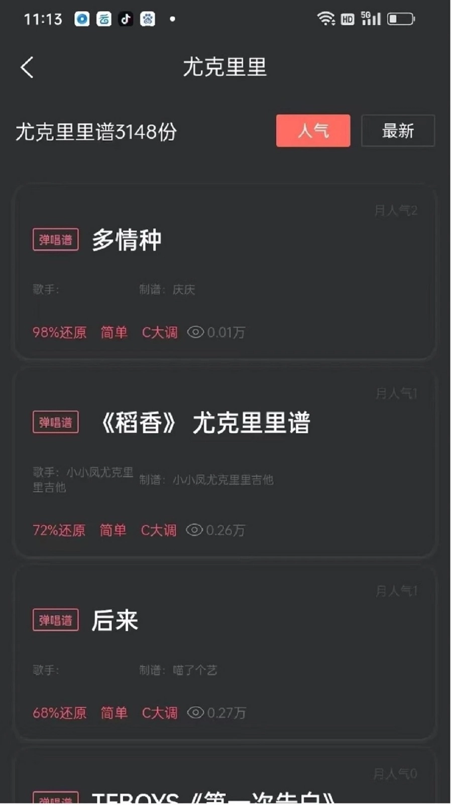 传文吉他手机最新版图3