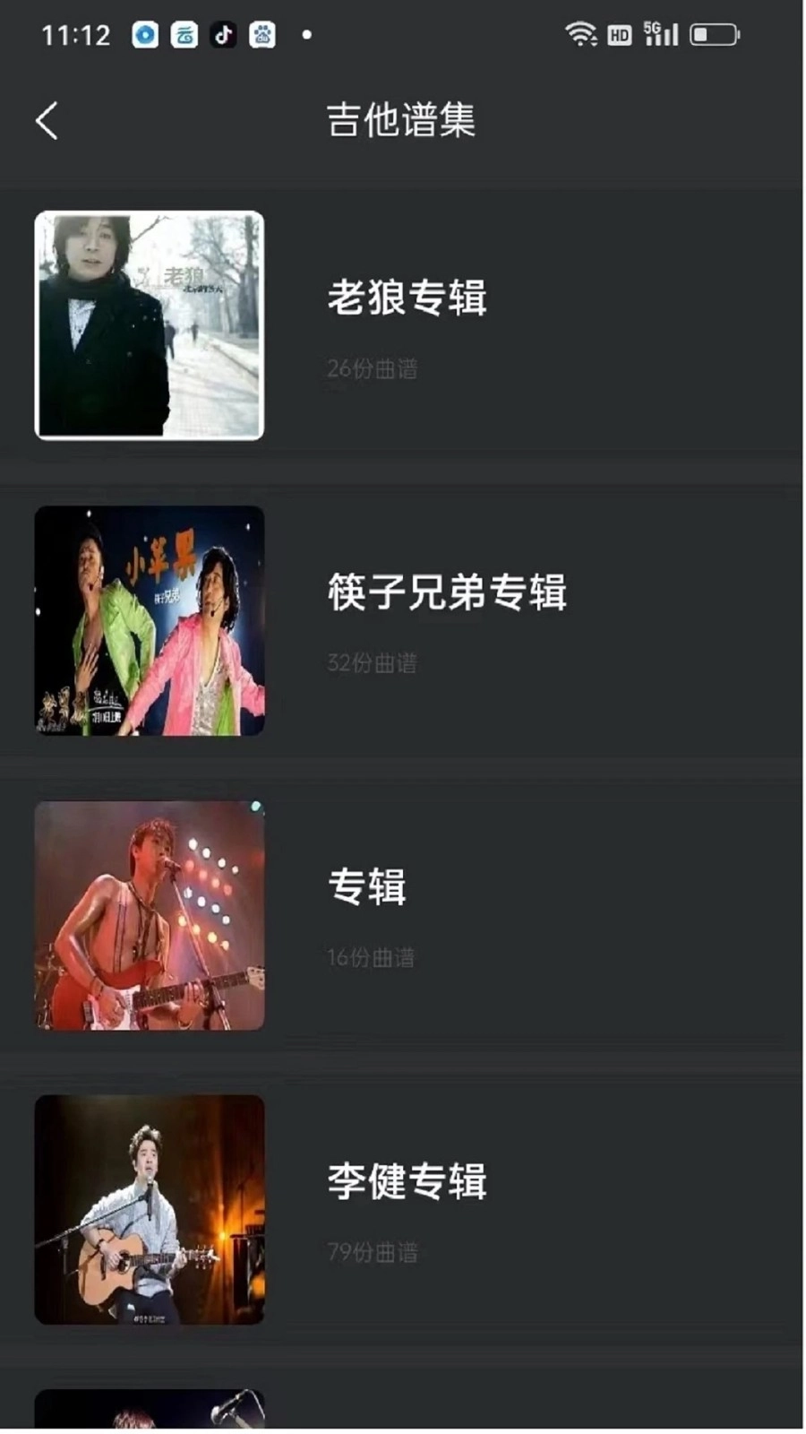 传文吉他手机最新版图5