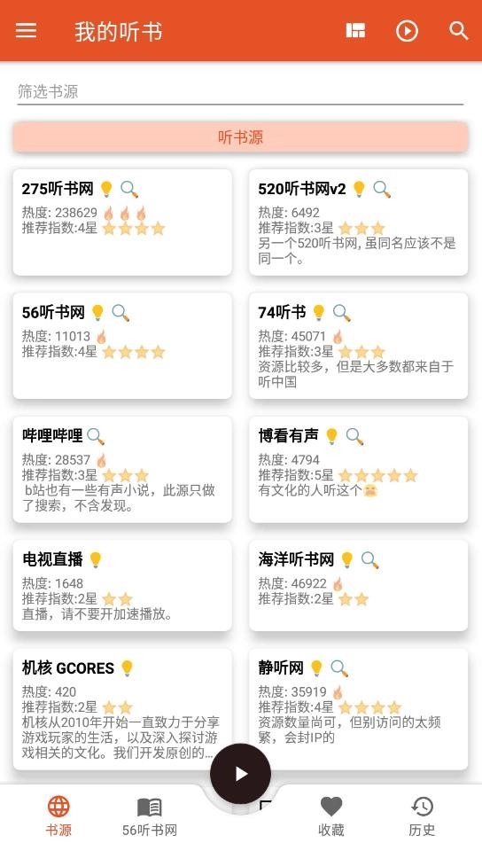 我的听书去广告免升级版图4