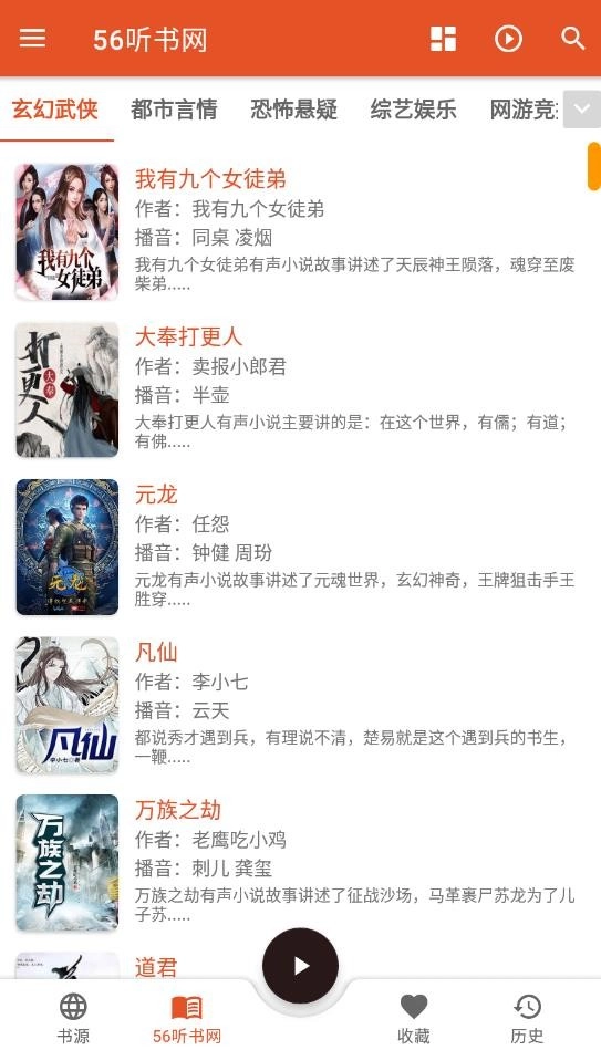 我的听书去广告免升级版图3