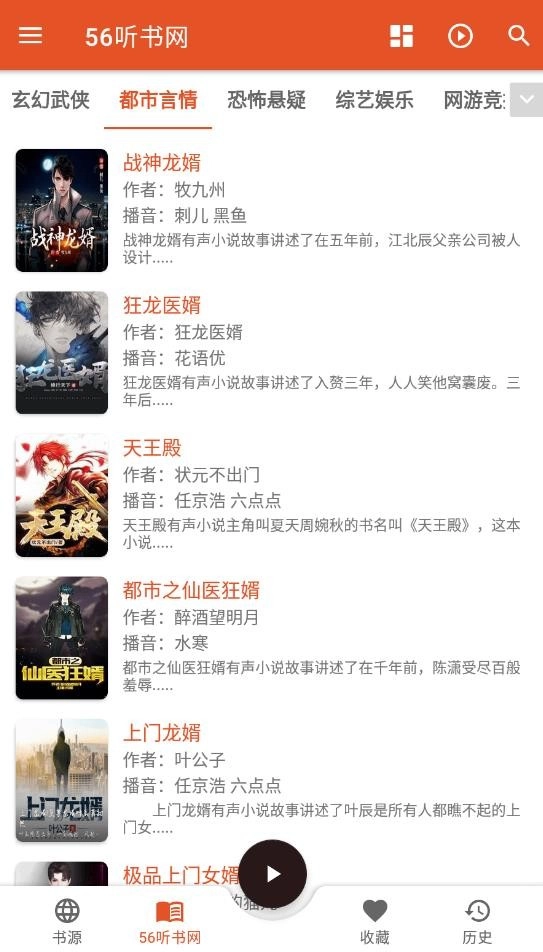 我的听书去广告免升级版图2