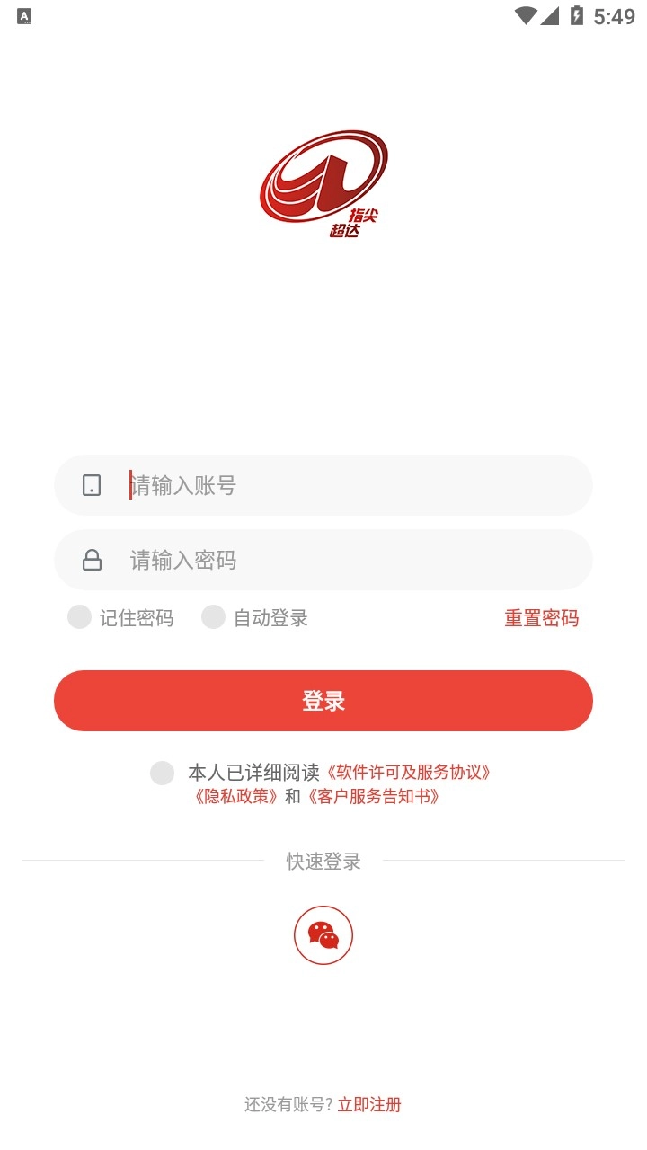 指尖超达截图1