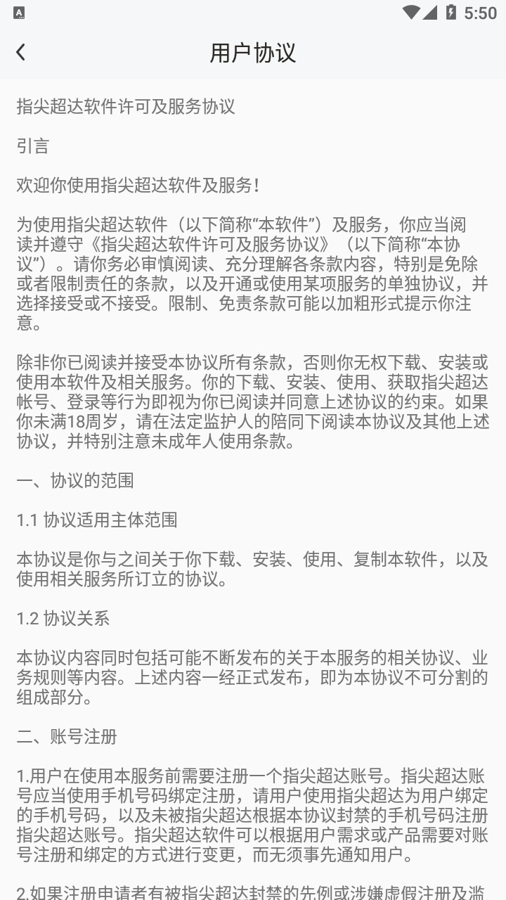 指尖超达截图3
