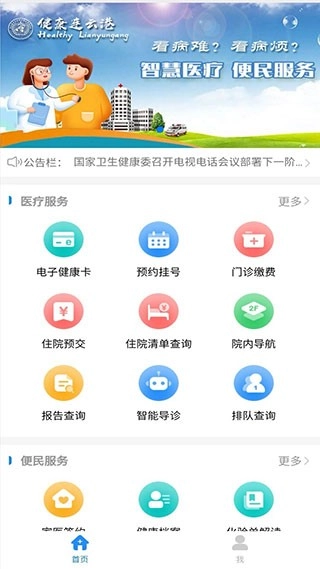 健康连云港免费原版图4