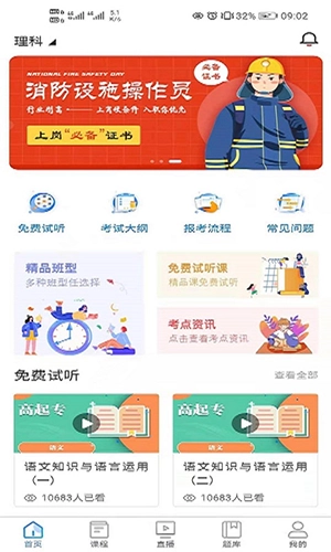 清考教育免费版图4