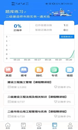 清考教育免费版图2