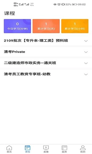 清考教育免费版图1
