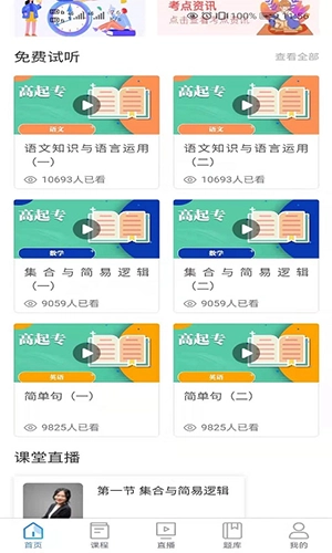 清考教育免费版图3