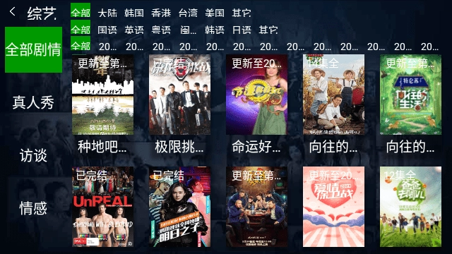小萱TV机顶盒版图4