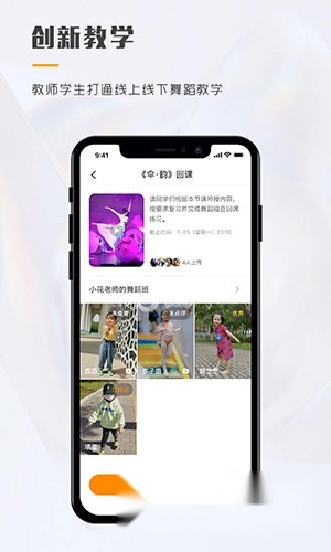 育舞学生端软件下载