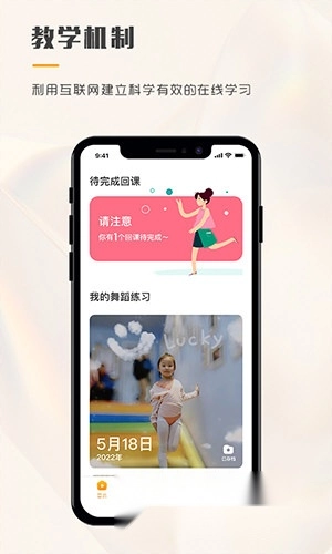 育舞学生端软件下载
