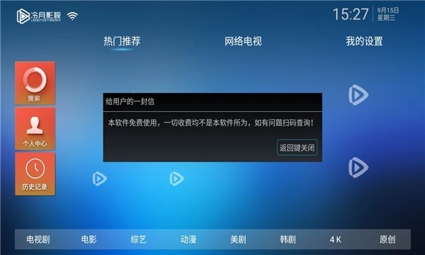 冷月TV免授权版图2